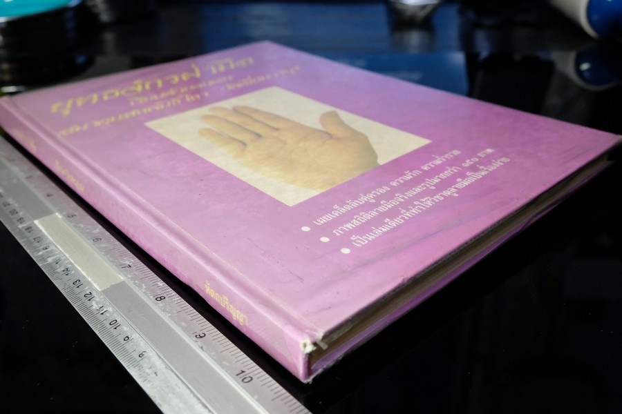 ยุทธฝ่ามือ เรียนด้วยตัวเอง โดย อ.ปริญญา นิ่มประยูร ปกเเข็ง ปี 2533