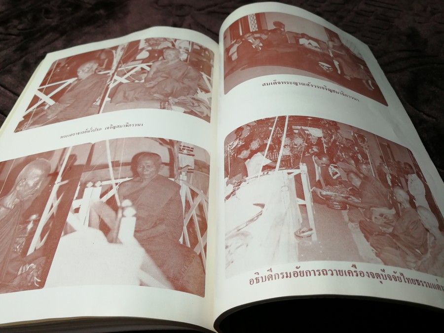 พิธีจัดสร้าง-พุทธาภิเษก พระกริ่งอธิบดี พระชัยเเละพระผงอธิบดี ปี 2526(Pre-Order สอบถาม)