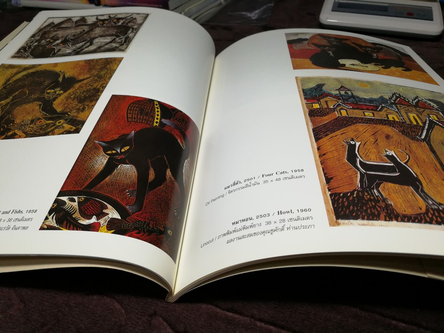 นิทรรศการเชิดชูเกียรติ ศ.ประหยัด พงษ์ดำ 26 มิ.ย.-7 ก.ค.2542 (สอบถาม)