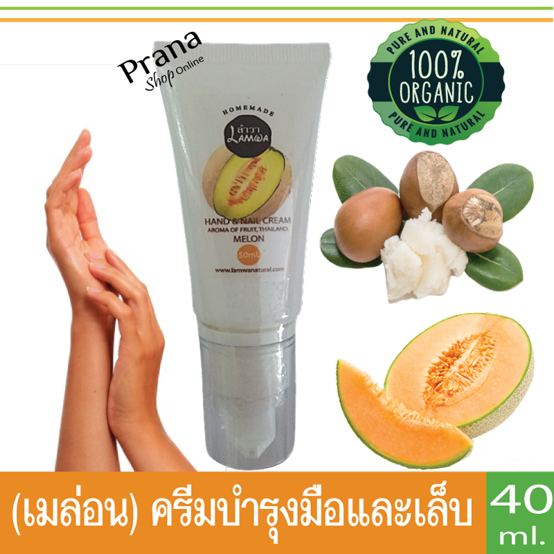 [เมล่อน ครีมบำรุงมือและเล็บ] Melon Oil Intensive Hand & Nail Cream แฮนด์ครีม สูตรเข้มข้น กลิ่นผลไม้ หอมหวาน 40g.