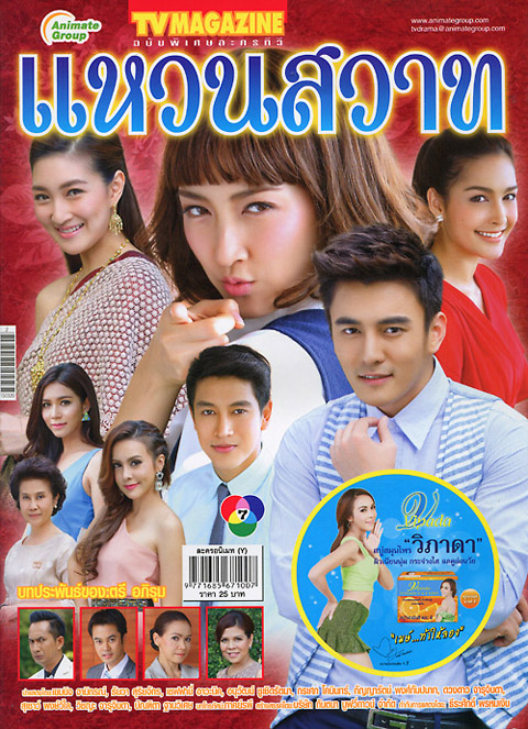 แหวนสวาท