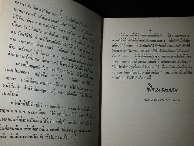 กนกนคร โดย กรมหมื่นพิทยาลงกรณ์ ปกแข็ง 204 หน้า ปี 2503