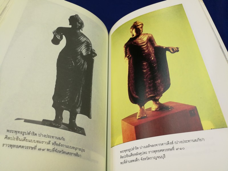 ศิลปวัฒนธรรม ฉบับพิเศษ ตำนานพระพุทธเจดีย์ โดย สมเด็จฯกรมพระยาดำรงราชานุภาพ ปี 2545