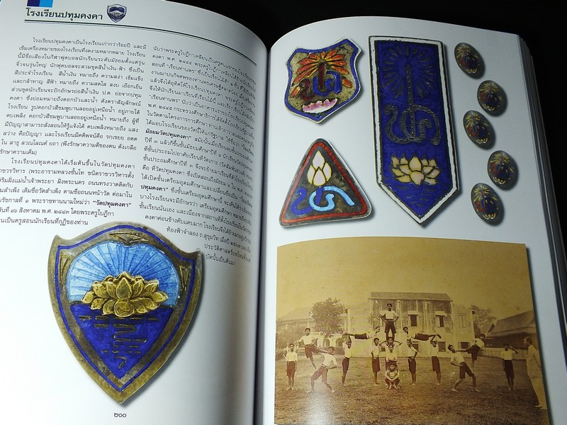 หนังสือ โรงเรียน โดย เรืออากาศตรี สามารถ เวสุวรรณ์ - เอก สุขอ้อม ปกอ่อน หนา 400 หน้า