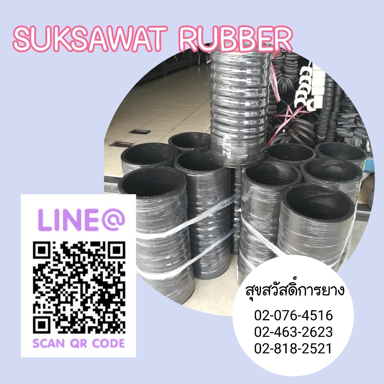 ท่อยางผ้าใบ