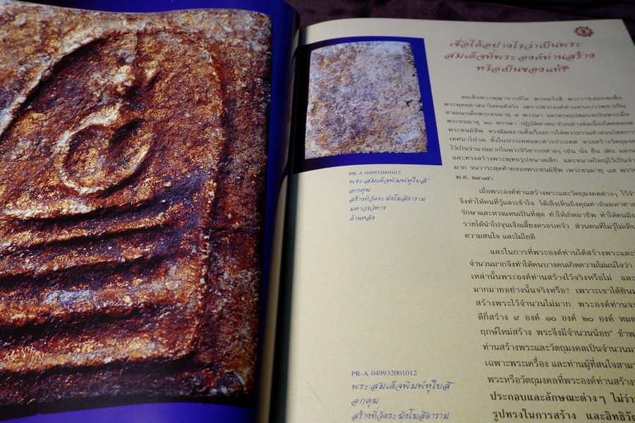 สมเด็จพระพุฒาจารย์โต พรหมรังสี ที่ข้าพเจ้ารู้จัก โดย อ.ระฆัง อริยทันโตศรี ปกเเข็ง 2 เล่ม