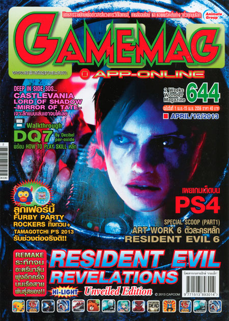 GAMEMAG VOL. 644