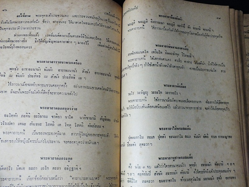 สำนักพุทธศรีประทีป (พิธีพุทธาภิเษก ตำนานพระพุทธรูปบูชาปางต่างๆ เวทมนต์คาถา และศาสนกิจพิธี) ปี 2511