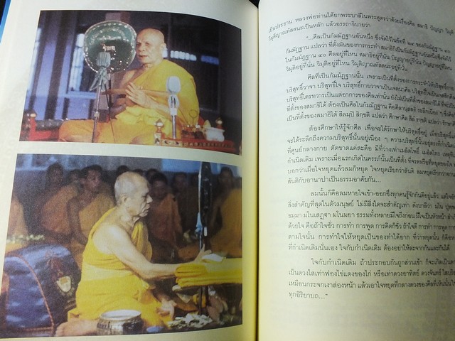 ตรีธาเล่าเรื่อง หลวงพ่อวัดปากน้ำ ฉบับสมโภชพระเจดีย์มหารัชมงคล ปี 2555