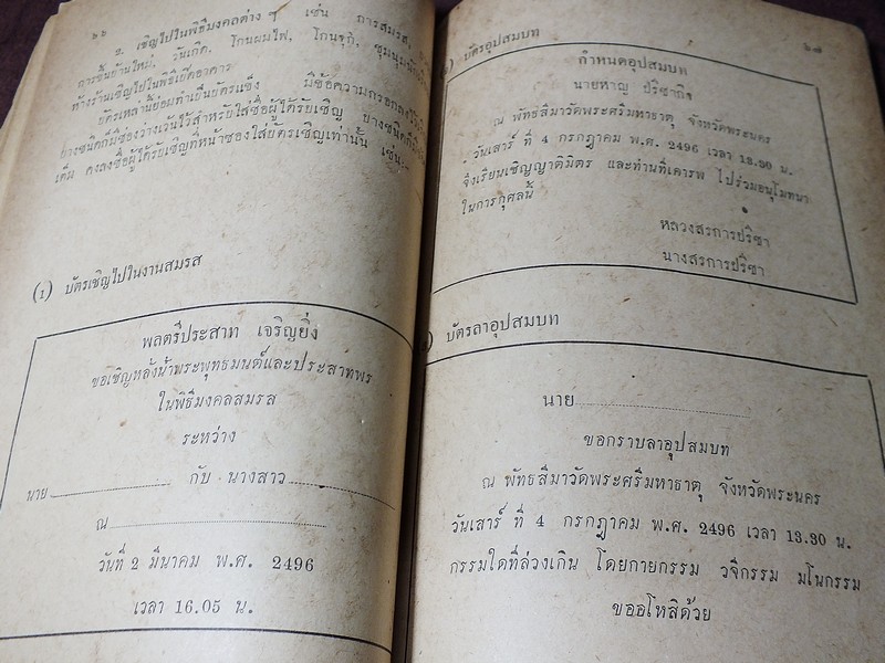เเบบเรียนชุดภาษาไทย จดหมายไทย ชั้นมัธยมต้น ปี 2499