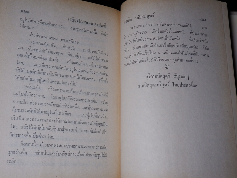 กามนิต ฉบับสมบูรณ์ เสฐียรโกเศศ นาคะประทีป ปกเเข็ง ปี 2520 (สนพ.คลังวิทยา)