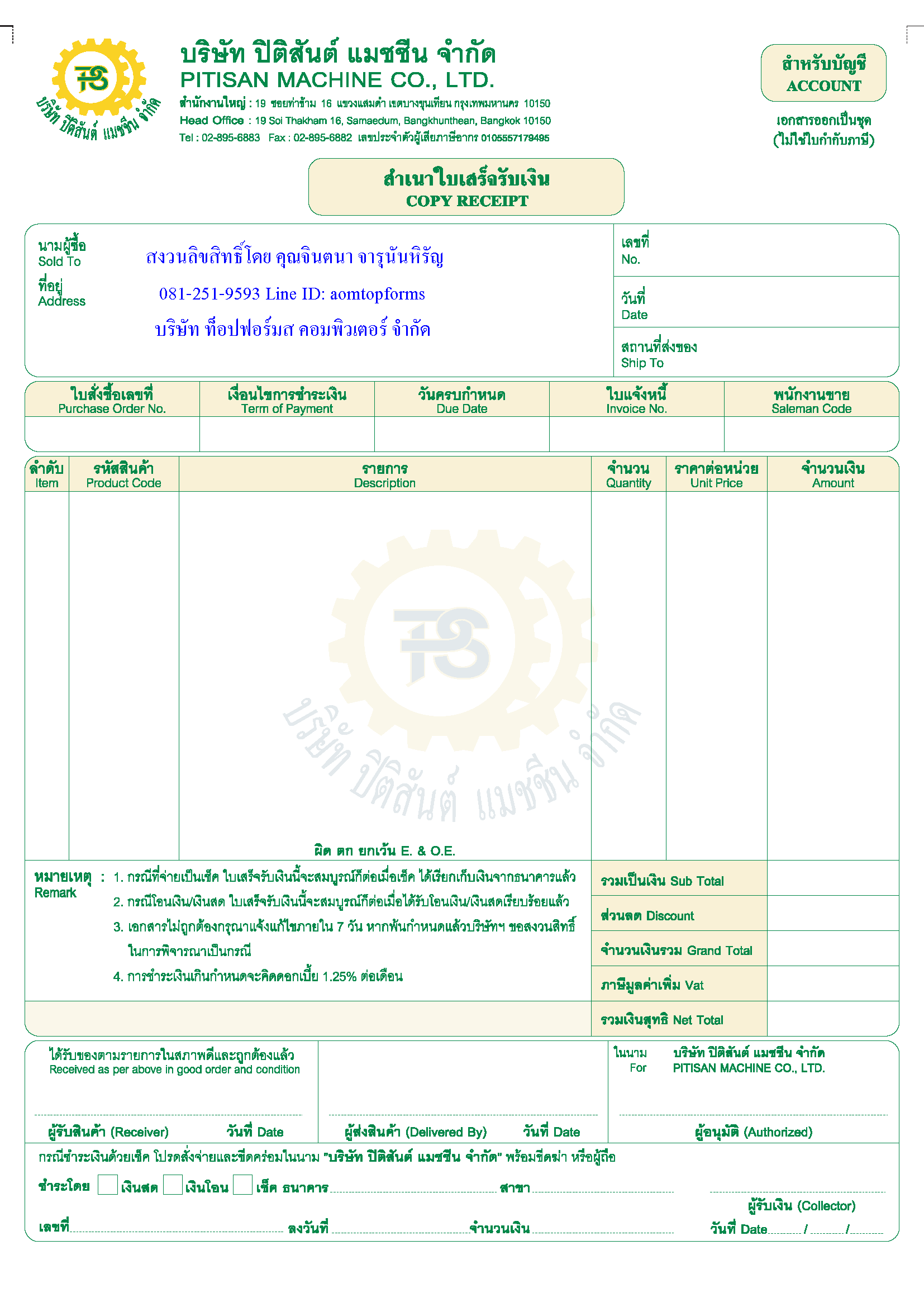 ตัวอย่างเอกสารออกเป็นชุด 5ชั้น ขนาด 9x11"(หรือA4)