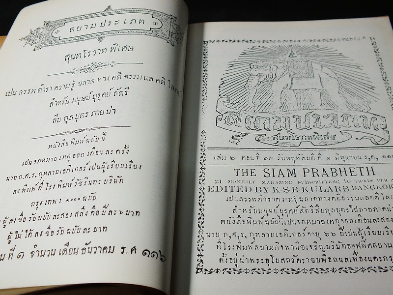 ก.ส.ร. กุหลาบ โดย มนันยา ธนะภูมิ ปี 2525