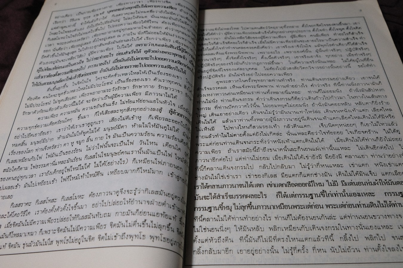พุทธาจาโรวาท 2 (หลวงปู่สิม พุทธาจาโร) ปี 2531