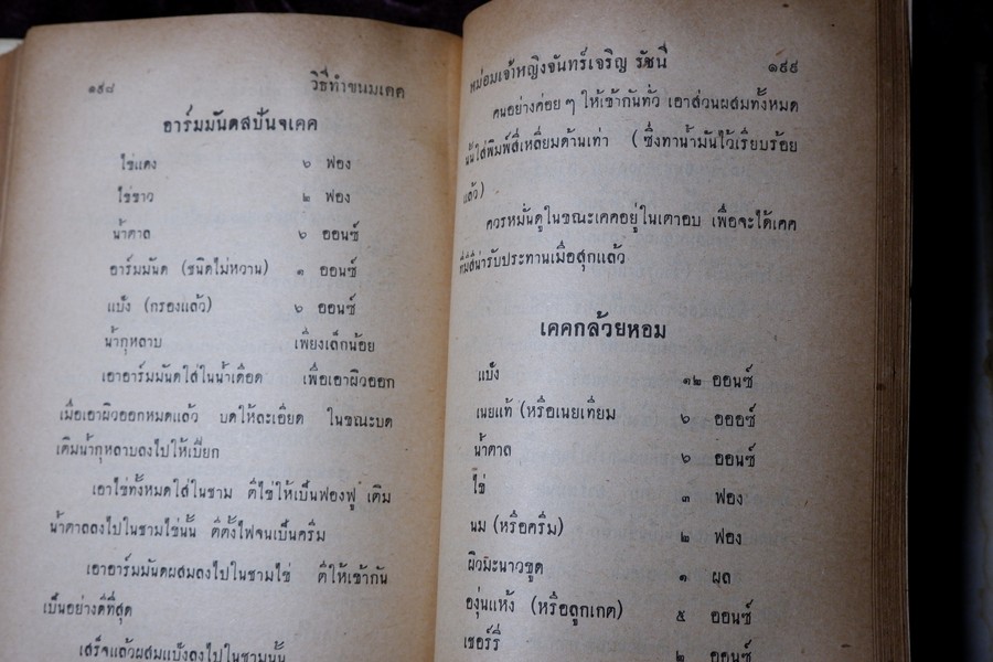 วิธีทำขนมเคค โดย ม.จ.หญิง จันทร์เจริญ รัชนี ปกเเข็ง ปี 2503