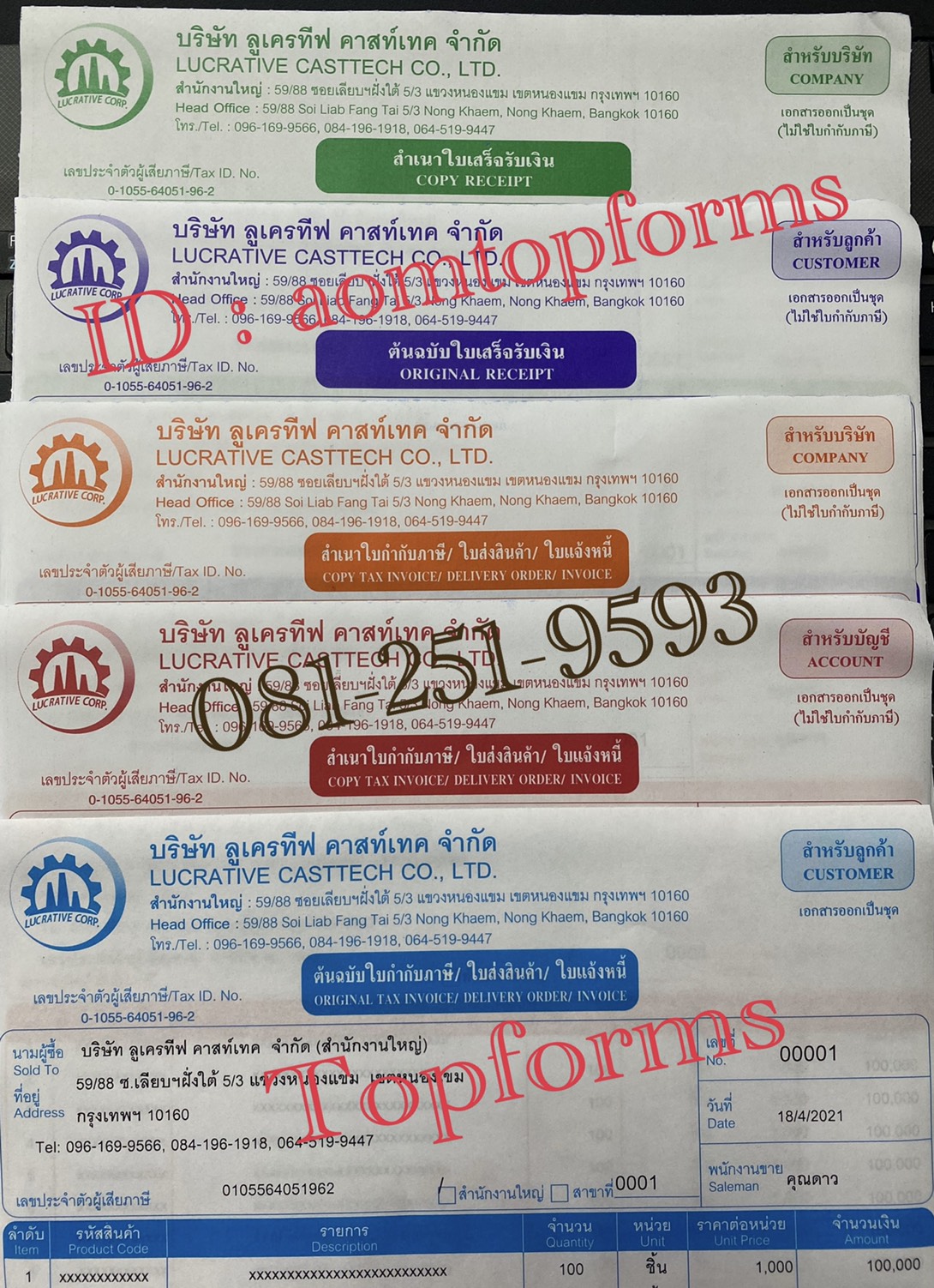 ตัวอย่างเอกสารออกเป็นชุด 5ชั้น ขนาด 9x11"(หรือA4)