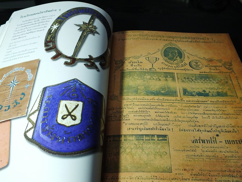 หนังสือ โรงเรียน โดย เรืออากาศตรี สามารถ เวสุวรรณ์ - เอก สุขอ้อม ปกอ่อน หนา 400 หน้า