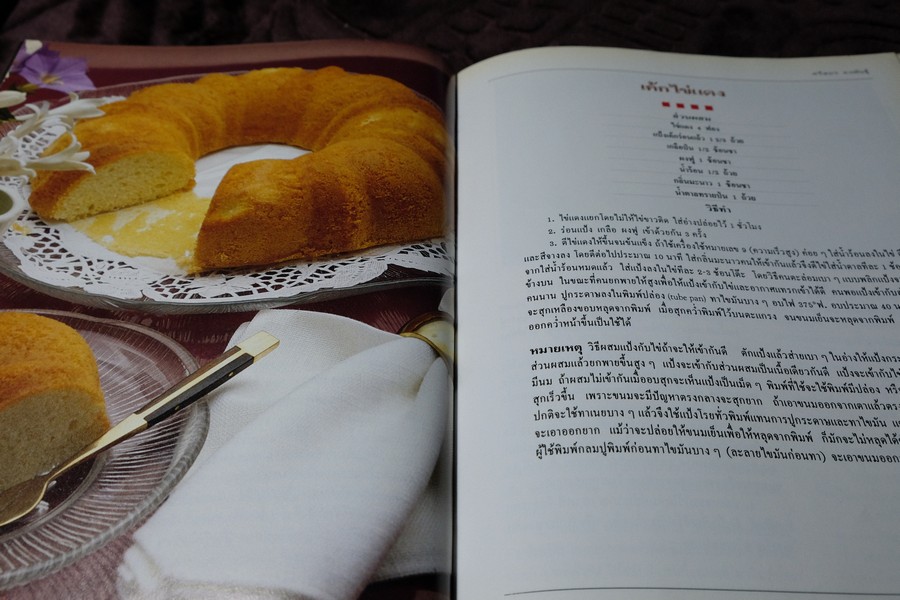 เค้กอย่างง่าย โดย ศรีสมร คงพันธุ์ ปกเเข็ง พิมพ์ครั้งเเรก ปี 2533