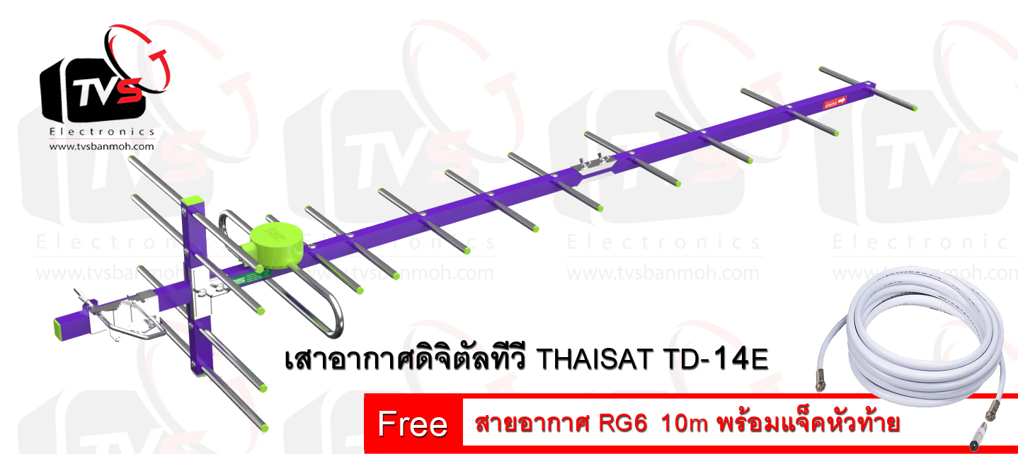 เสาอากาศดิจิตัลทีวี ไทยแซท 14E แถม สายอากาศ RG-6 ยาว 10 เมตร พร้อมแจ็คหัวท้าย