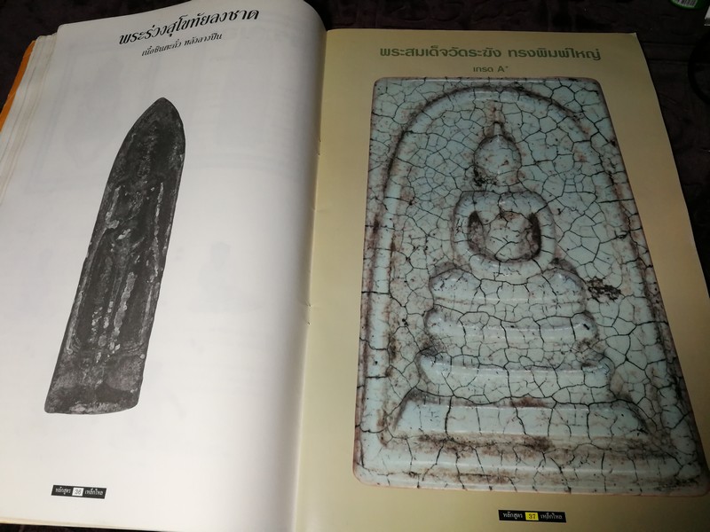 เหล็กไหล พระเนื้อ ชิน ดิน ผง พระวัดพระเเก้ว โดย พิชิต ก้อนทรัพย์