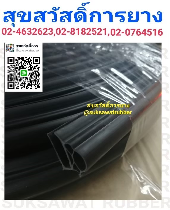 ยางขอบประตูห้องเย็น