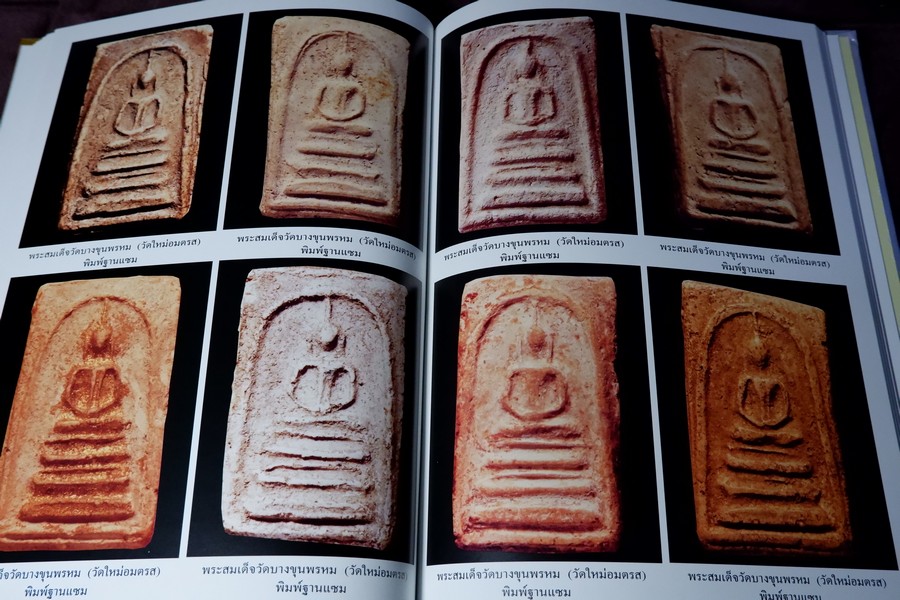 อนุสรณ์ 130 ปี สมเด็จพุฒาจารย์ โต พรหมรังสี ปกแข็งหนา 200 หน้า ปี 2545