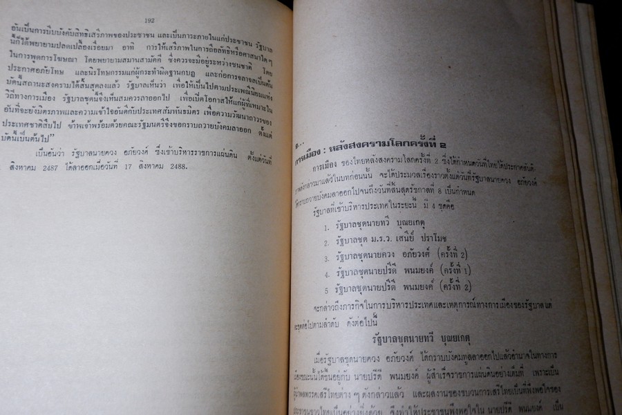 เบื้องหลังการเมืองสมัย ร.8 เเละ กรณีสวรรคต โดย ประพัฒน์ ตรีณรงค์ ปี 2517