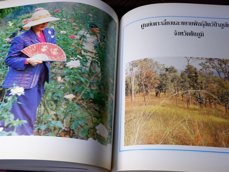 ด้วยพระบารมีสู่ธรรมชาติเเละชีวิต หนังสือเฉลิมพระชนมพรรษา สมเด็จพระนางเจ้าสิริกิติ์ พระบรมราชินีนาถ ปี 2535