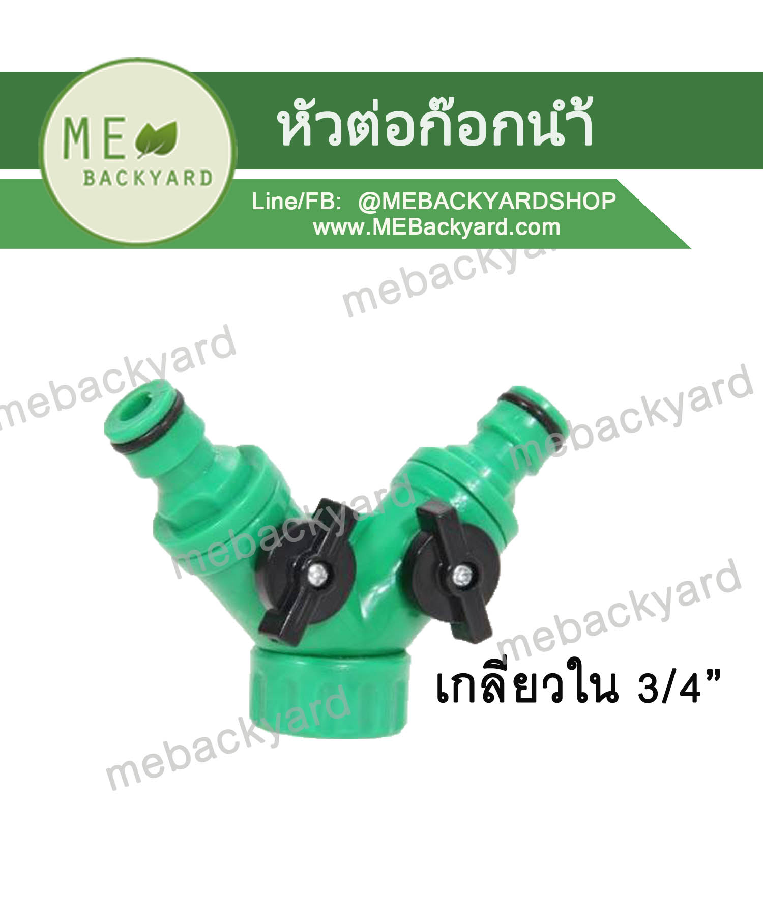 หัวต่อก๊อกน้ำ ข้อต่อก๊อกน้ำสวมเร็ว แบบเกลียวในแยกสองทาง ข้อต่อสวมเร็ว ข้อต่อสายยาง