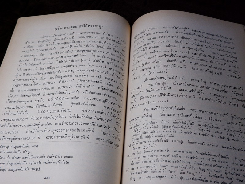 ชินกาลมาลีปกรณ์ เเปลโดย ศาสตราจารย์ ร.ต.ท.เเสง มนทูร เปรียญ ปี 2515