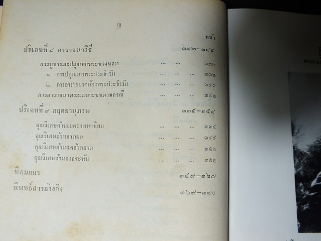 ปริอรรถาธิบายเเห่งพระเครื่องฯ เรื่องพระนางพญา เเละพระเครื่องสำคัญ โดย ตรียัมปวาย ปกแข็ง ปี 2508