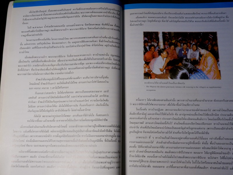 สมเด็จพระนางเจ้าสิริกิติ์ พระบรมราชินีนาถ องค์เอกอัครอุปถัมภ์ มรดกช่างศิลป์ไทย โดย กรมศิลปากร