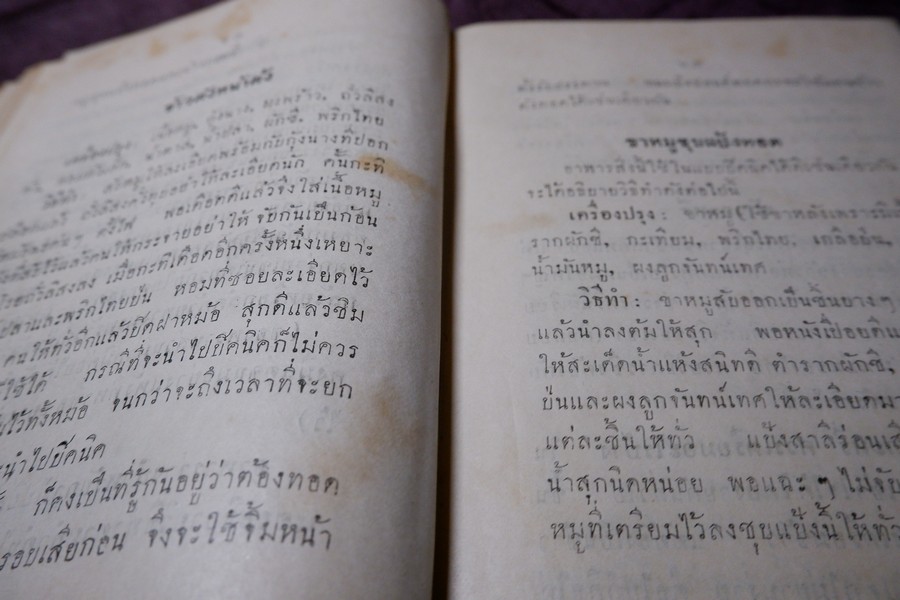 ตำราอาหารชุด ท่านสนมอินทร์ ปกเเข็ง ปี 2496