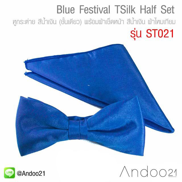 Blue Festival TSilk Half Set - ชุด Half Studio หูกระต่าย สีน้ำเงิน (ชั้นเดียว) พร้อมผ้าเช็ดหน้า สีน้ำเงิน ผ้าไหมเทียม Premium++ เกรด A (ST021)