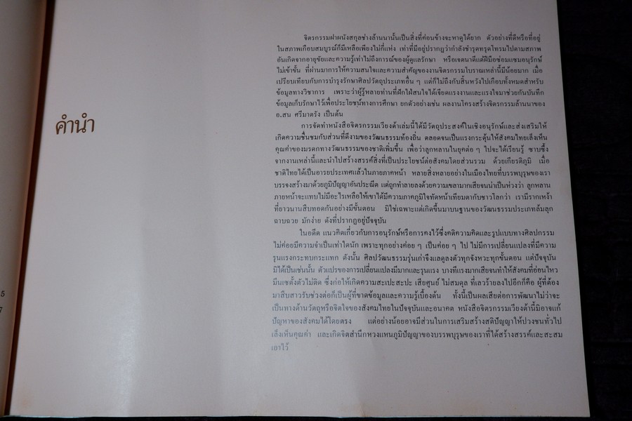 จิตรกรรมเวียงต้า โดย วิถี พานิชพันธ์ ลอรี่ มอนต์