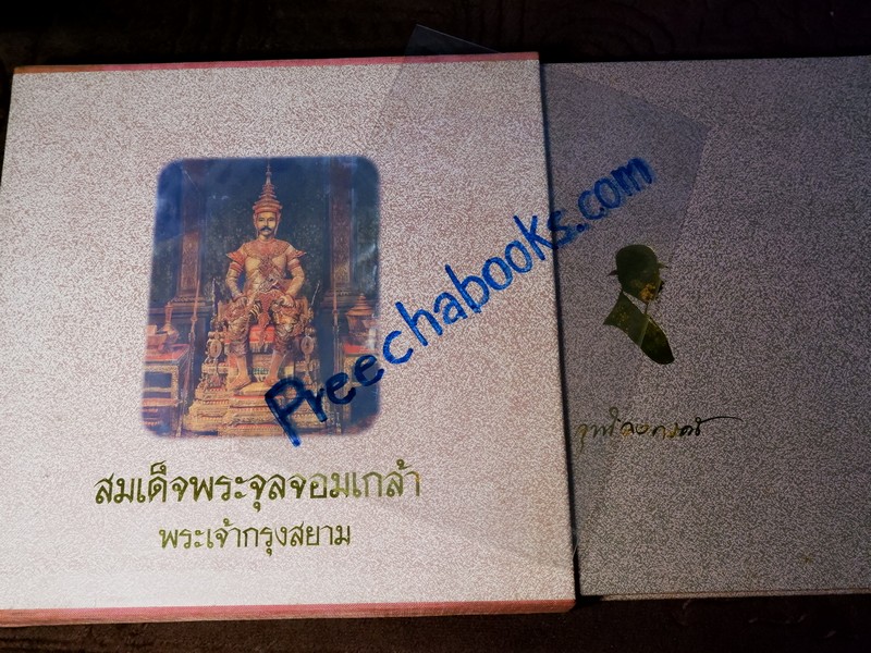 สมเด็จพระจุลจอมเกล้า พระเจ้ากรุงสยาม ปกเเข็งบรรจุกล่อง