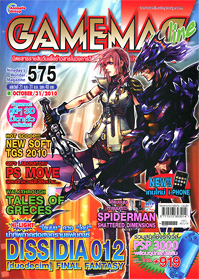 GAMEMAG VOL. 575