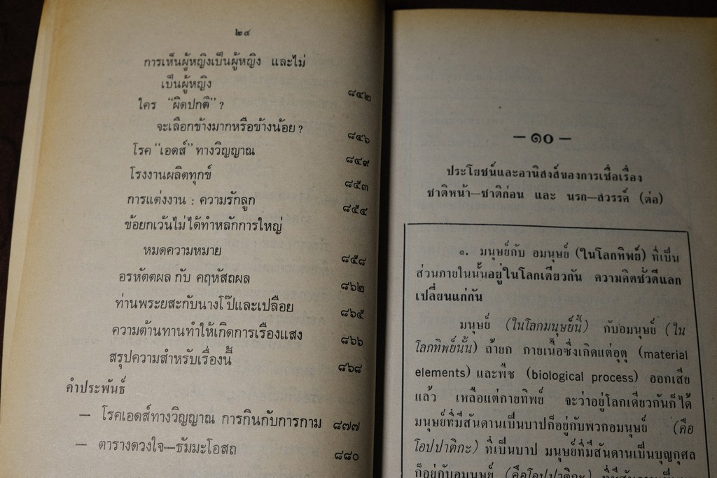 การเกิดเเละการตายใหม่ เล่ม 2 โดย ศิริ พุทธศุกร์ เเละ ดร.ด้วง พุทธศุกร์ ปี 2537