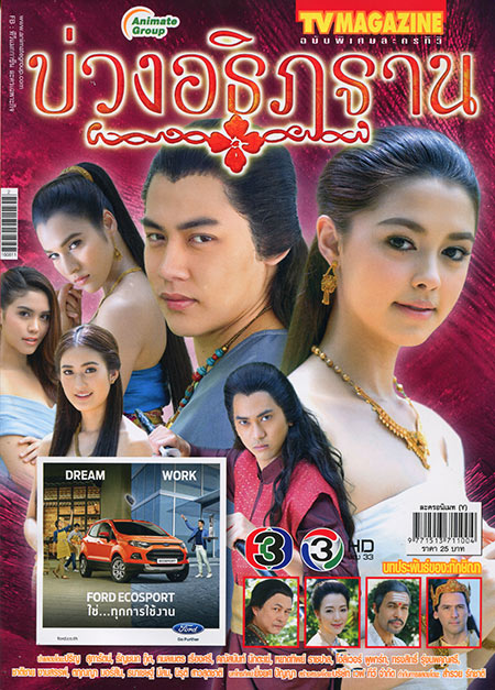 บ่วงอธิฏฐาน