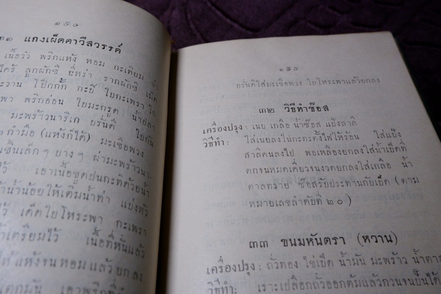 ตำราอาหารชุด ท่านสนมอินทร์ ปกเเข็ง ปี 2496