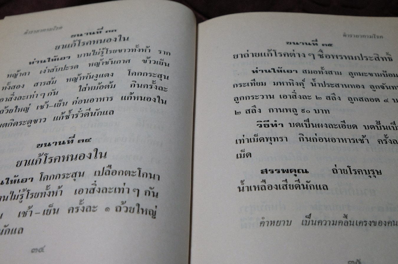 ตำรา กามโรคประยุกต์ โดย หมอนคร บางยี่ขัน เเละ อ.เชาวน์ กสิพันธุ์ ปกเเข็ง ปี 2524