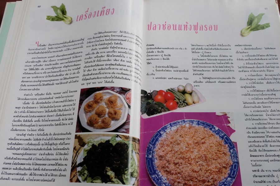 ตำรับอาหาร ชุดพิเศษ พร้อมเทคนิครอบด้านการปรุงอาหาร โดย อ.จรรยา สุบรรณ์ ปกเเข็ง 208 หน้า