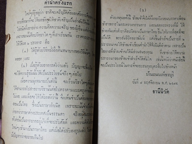 เรขาคณิต มัธยมปีที่ 4 โดย พระสันธิวิทยาพัฒน์ ปี 2490