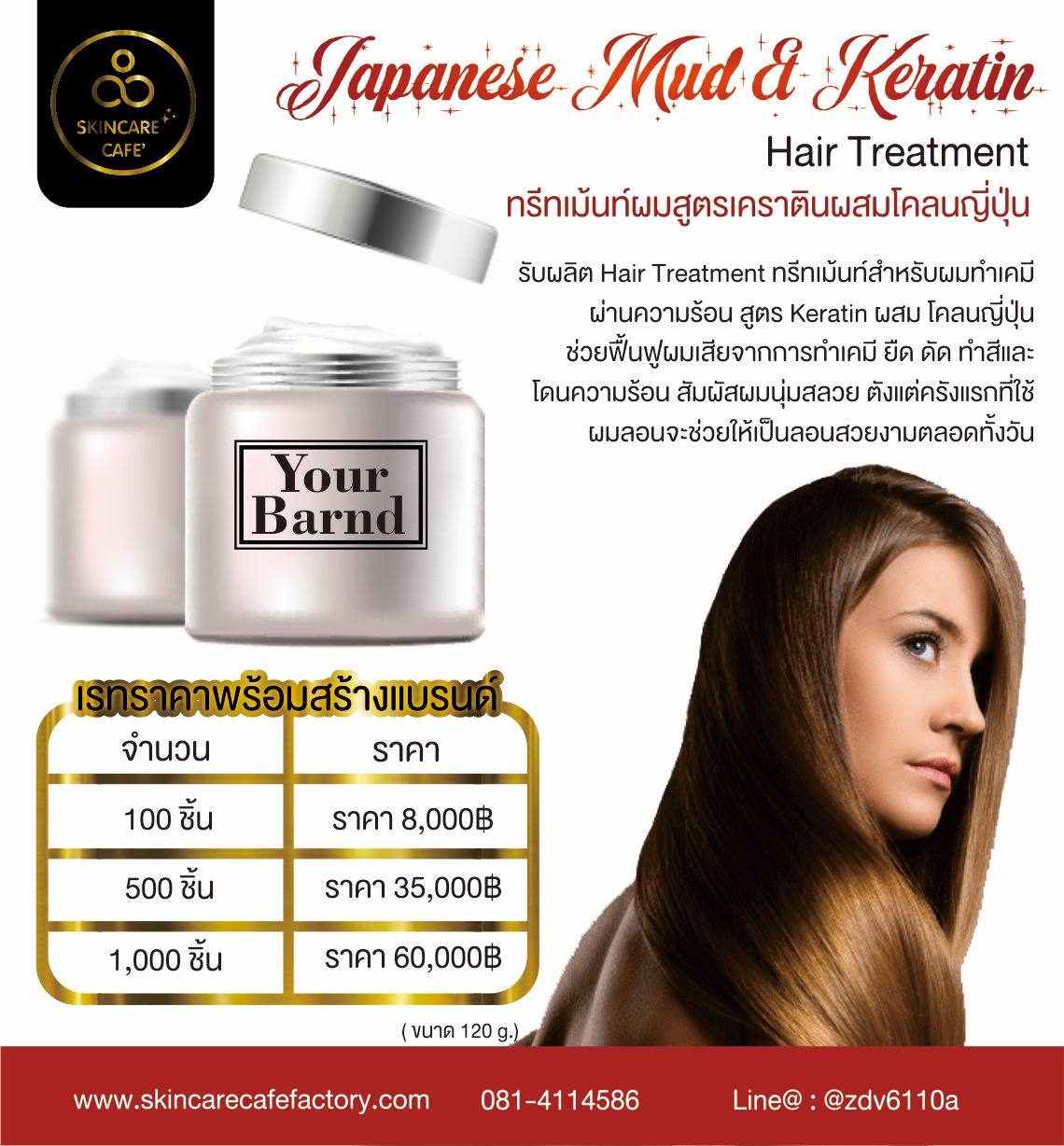 Japanese Mud & Keratin Hair Treatment (ทรีทเม้นท์ผม สูตรโคลนญี่ปุ่นผสมเคราติน)
