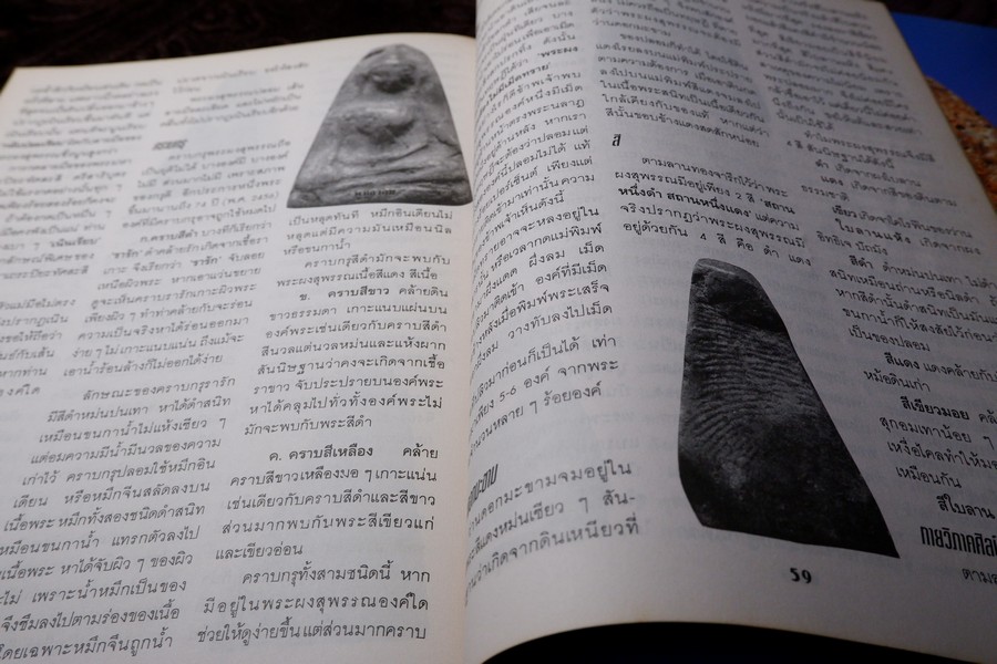 พุทธาคม ฉบับ คู่มืออนุรักษ์พระกรุ เล่ม 1 เเละ เล่ม 2 โดย นพ ท่าพระจันทร์ หนารวม 144 หน้า.