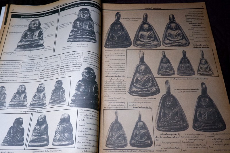 มหาโพธิ์ฉบับพิเศษ รูปหล่อยอดนิยม 3 เกจิผู้เกรียงไกร ลพ.เงิน ลพ.เดิม ลพ.พรหม