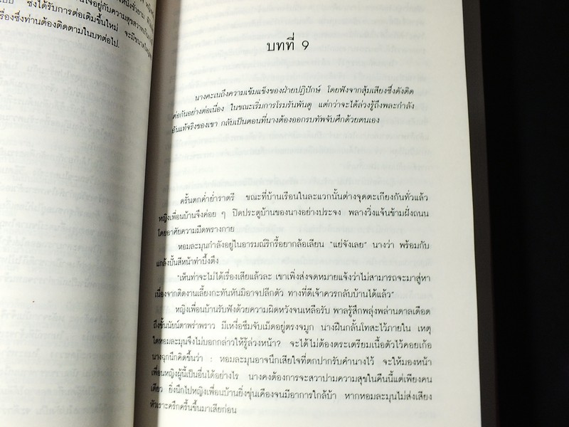 บัณฑิตก่อนเที่ยงคืน ชลันธร เเปลจากโผ่ว ผู ถวน ปี 2537