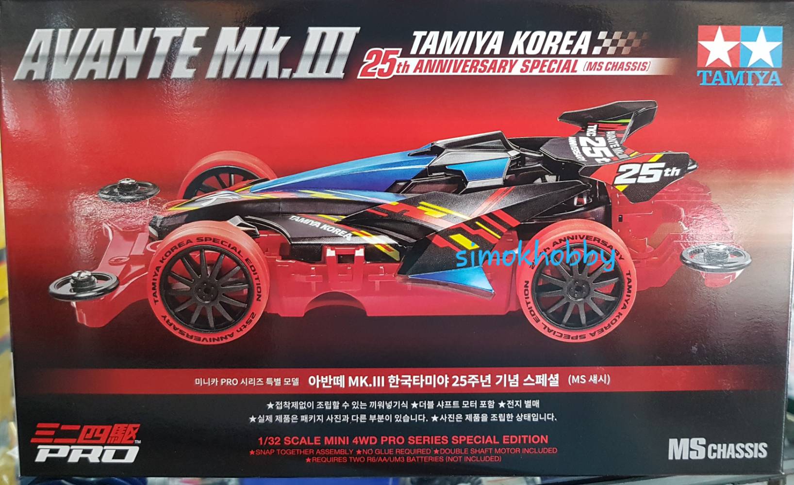 Avante Mk.III (Tamiya Korea 25th Anniversary Special)