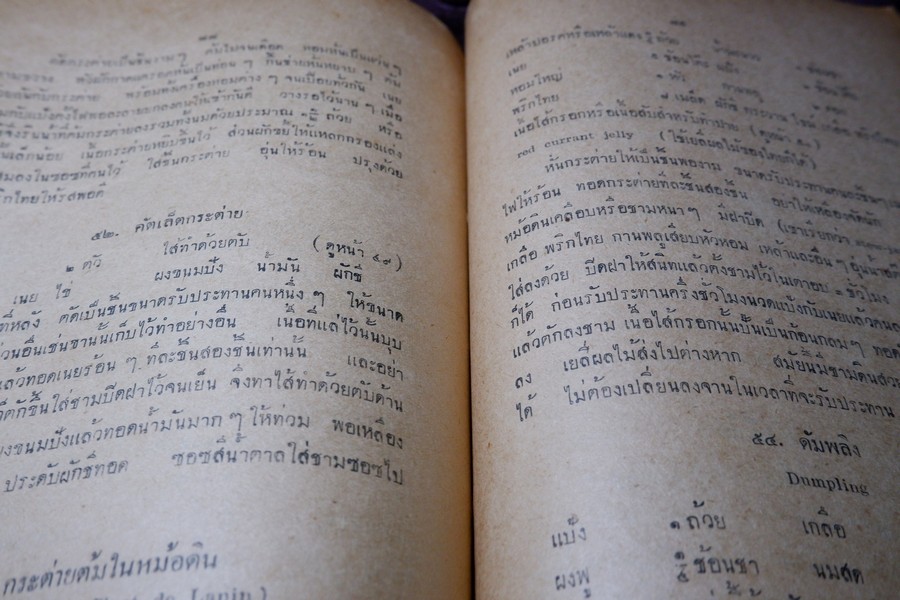 ตำราอาหารคาวหวาน โดย มจ.สิบพันพารเสนอ โสณกุล ปี 2496 (สอบถาม)