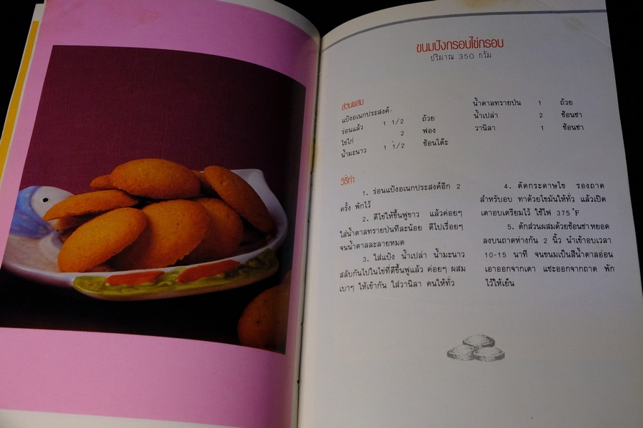 ขนมปังกรอบ โดย ELS FOOD CLUB ปกแข็ง 181 หน้า ปี 2535